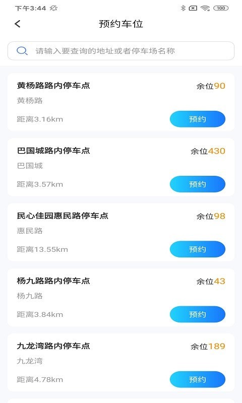 畅想停车截图