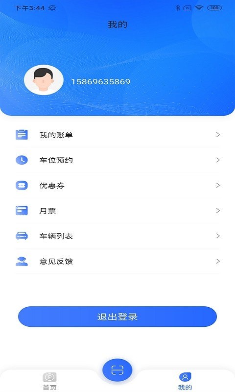 畅想停车截图