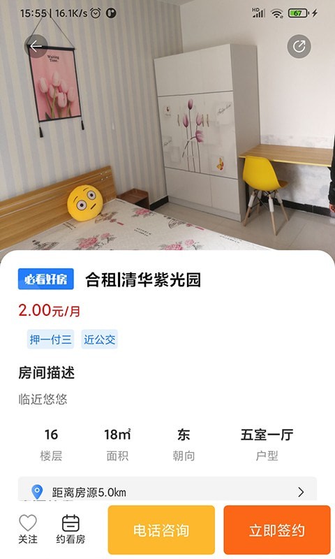 去直租截图