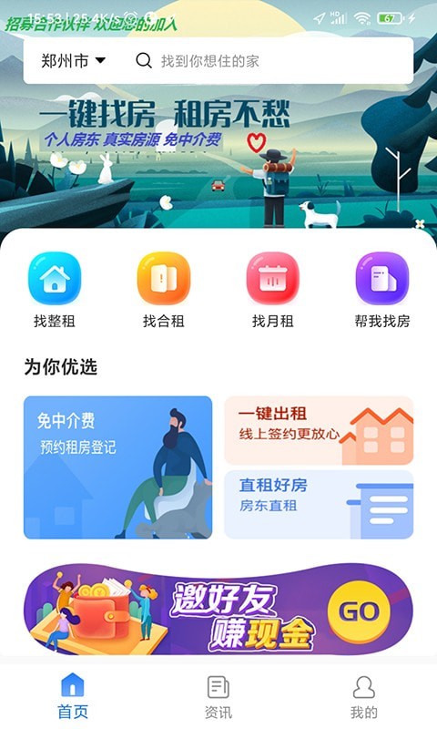 去直租截图