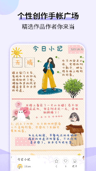 星光手帐