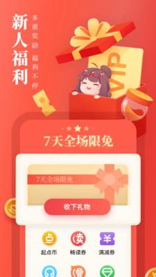 起点读书截图
