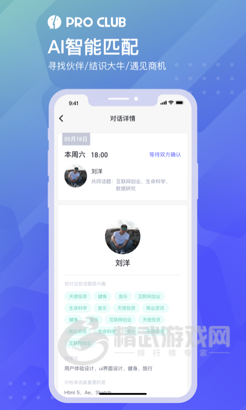 ProClub交友