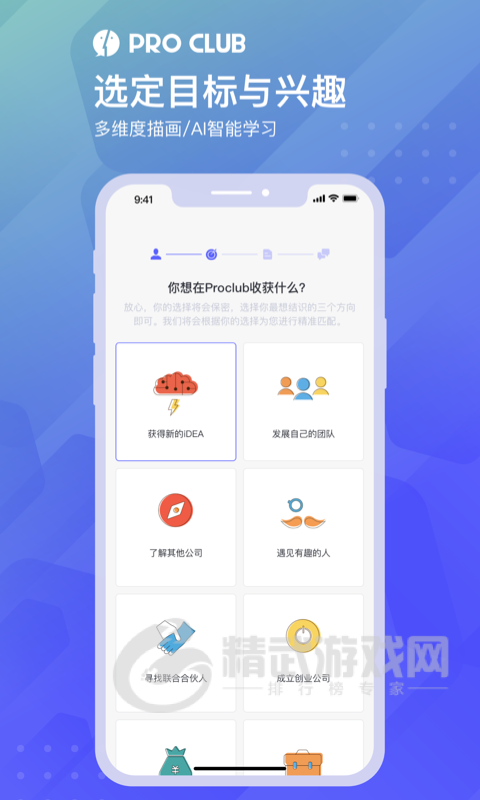 ProClub交友