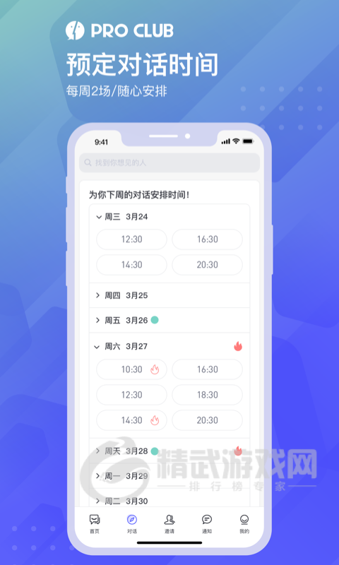 ProClub交友