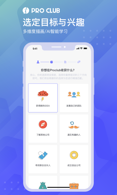 ProClub交友截图