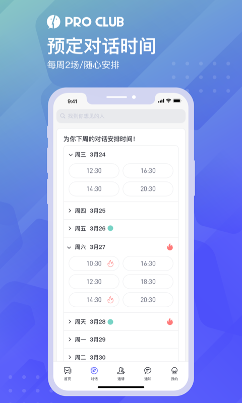 ProClub交友截图