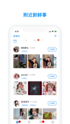 ProClub交友截图