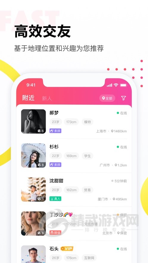 落落交友