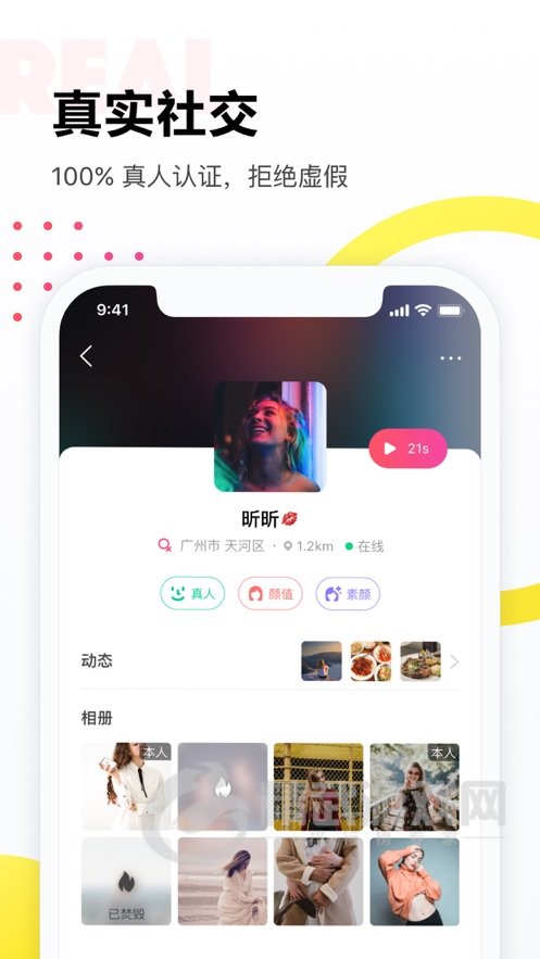 落落交友