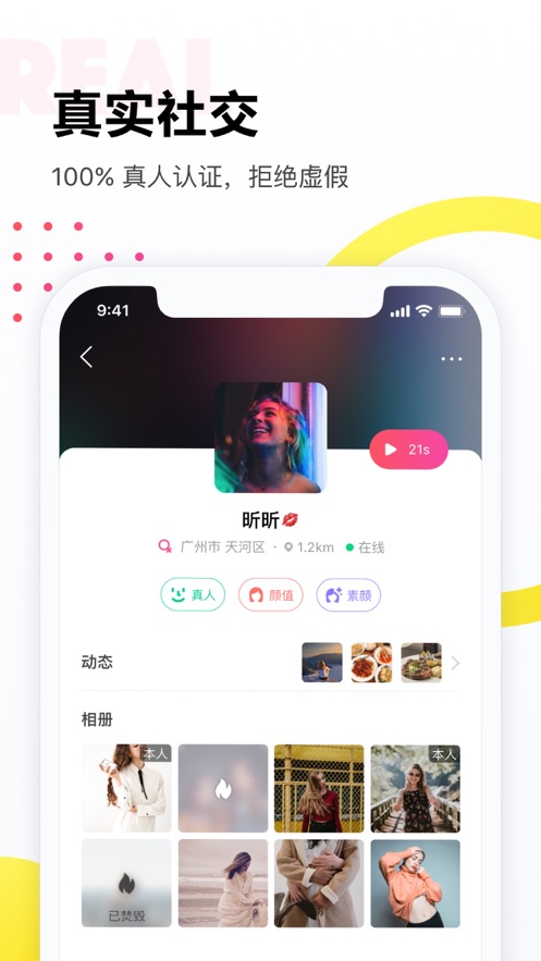 落落交友截图