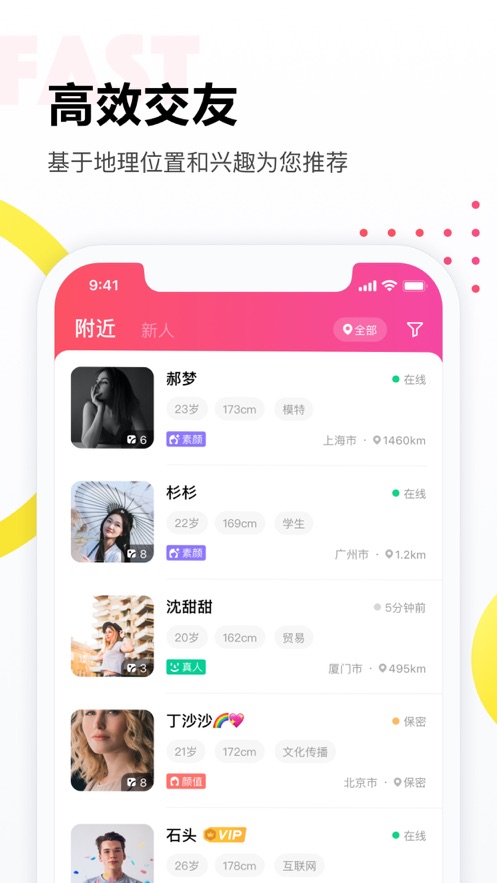 落落交友截图