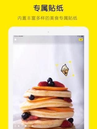 吃货相机截图