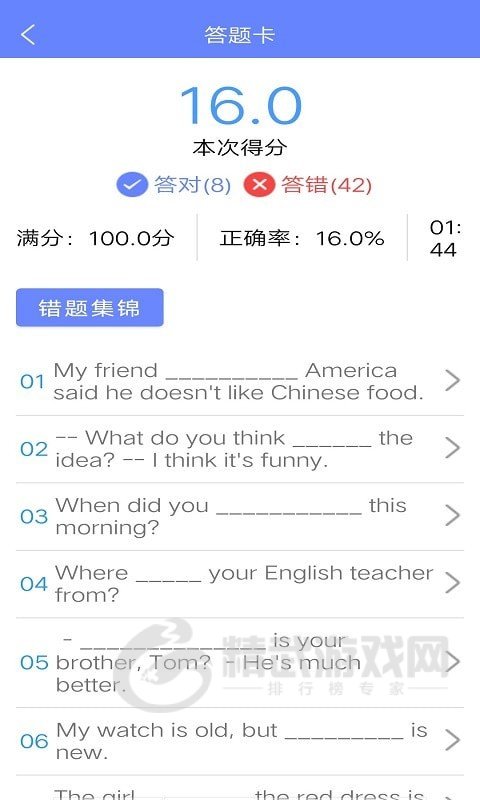 无忧英语题库