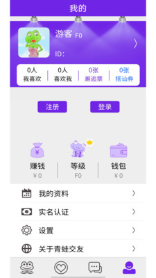 青蛙交友截图