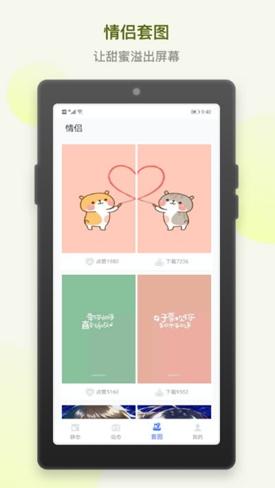 新潮动态壁纸截图