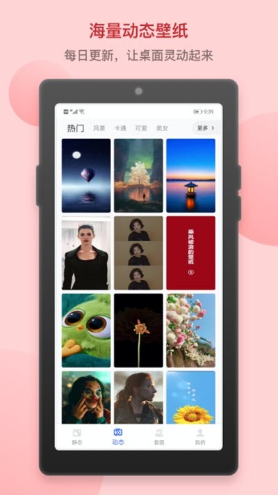新潮动态壁纸截图