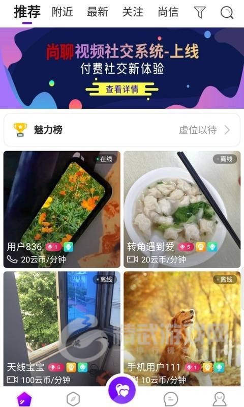 尚聊交友