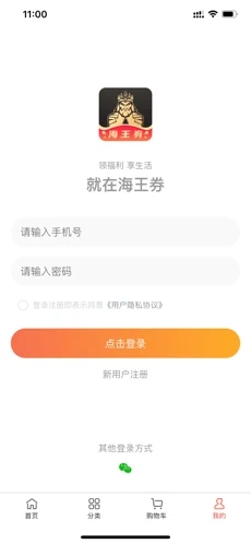 海王券