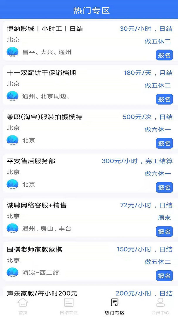 飞鱼兼职截图