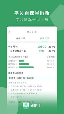 研助手截图
