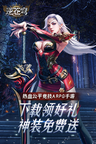 腾讯逆苍穹截图