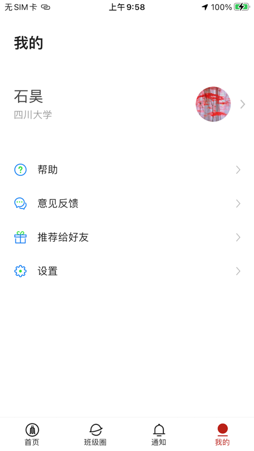 云上川大截图