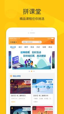 拼课堂截图