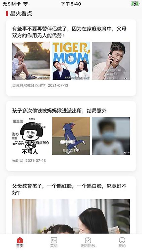 星伴读截图