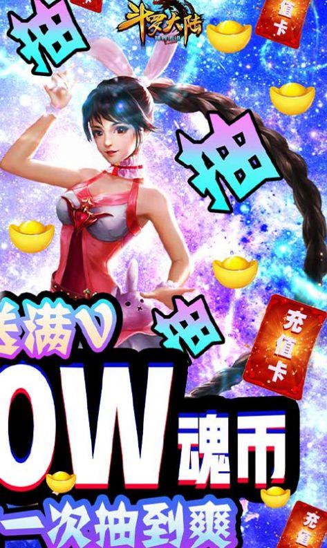 斗罗大陆魔幻修仙截图