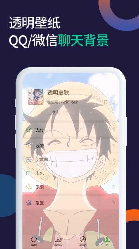 微x透明来电截图