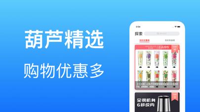 葫芦精选截图