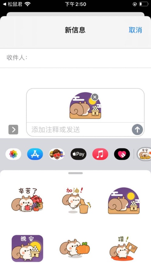 松鼠君截图