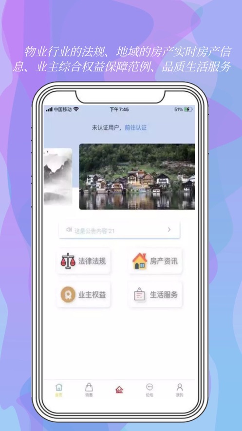 利佰业主截图