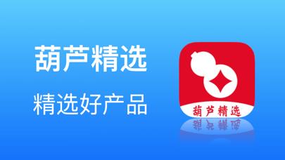 葫芦精选截图