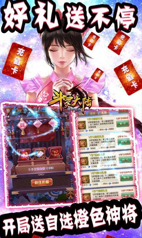 斗罗大陆魔幻修仙截图