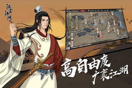 汉家江湖截图