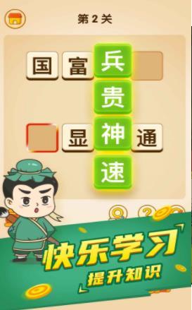 躺赚成语接龙截图