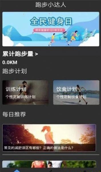 健身打卡助手截图