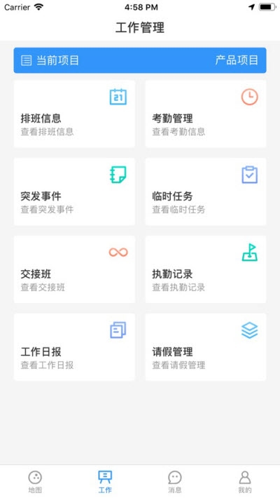 智慧安保云平台截图