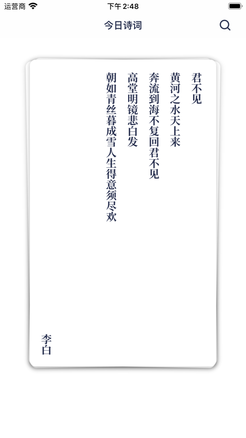 诗词掌上学截图