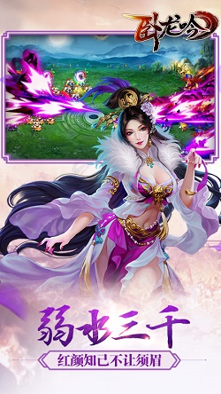卧龙吟截图