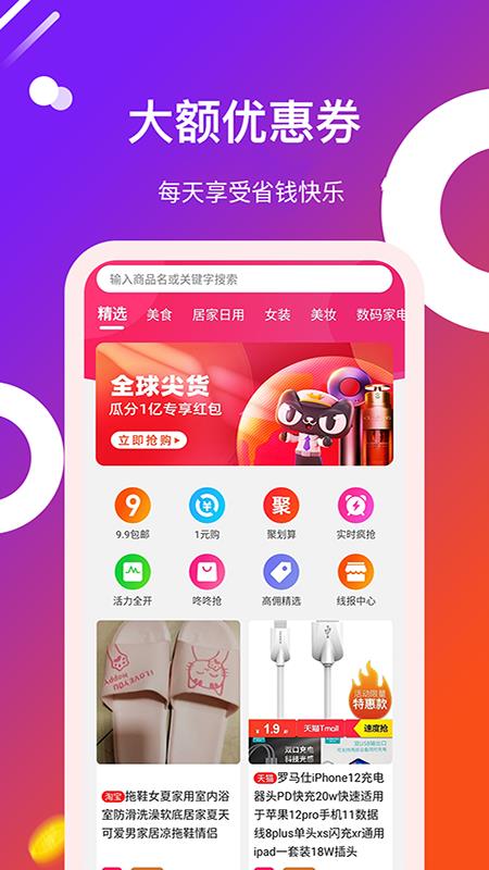 得利购优惠券截图