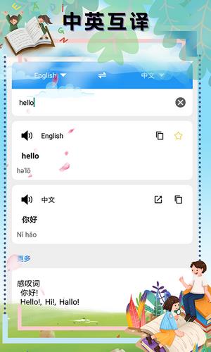 顶量翻译软件截图