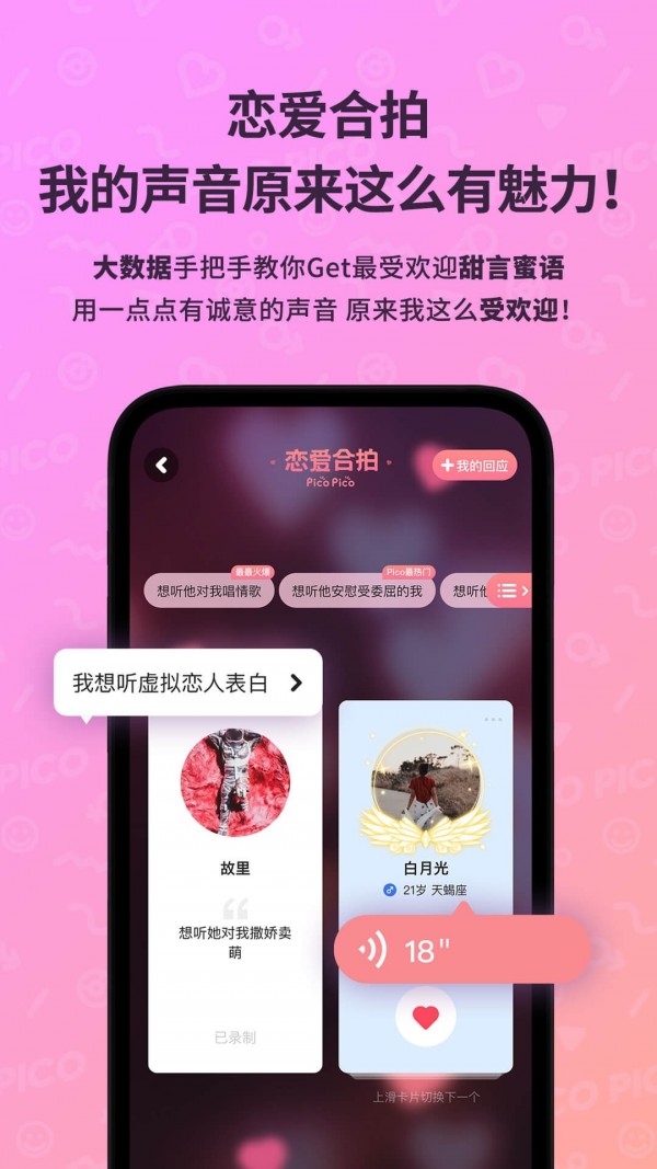 PicoPico截图
