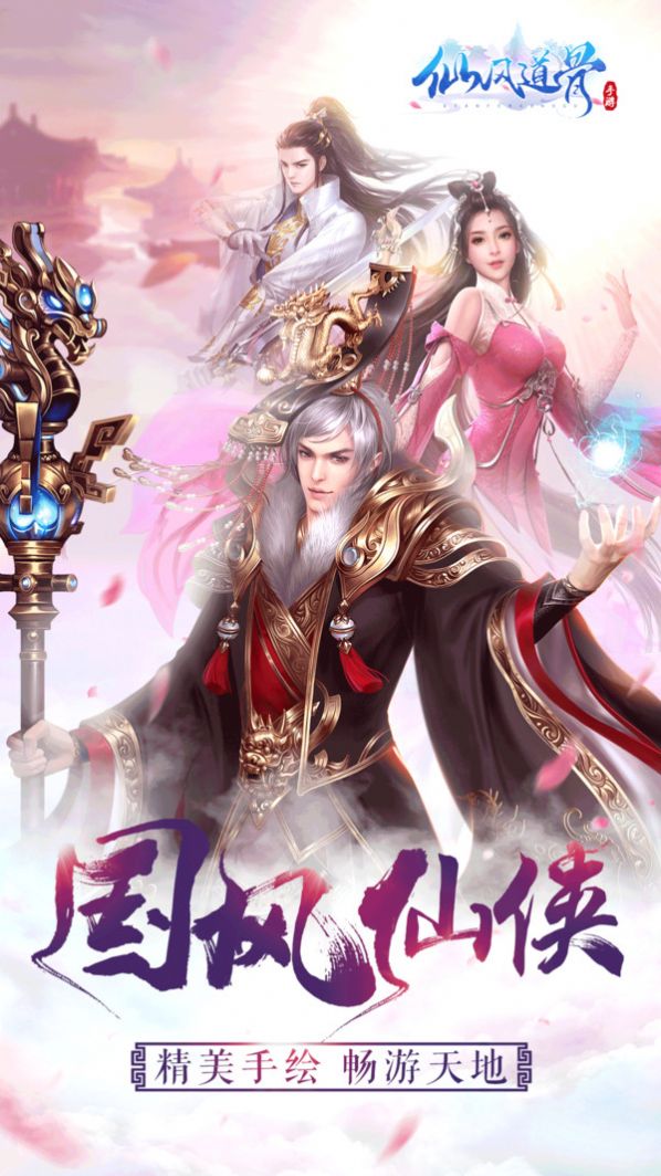 仙风道骨缘起三生截图