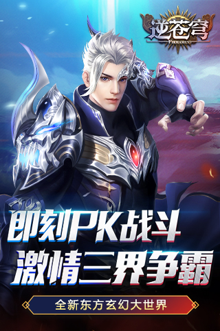 腾讯逆苍穹截图