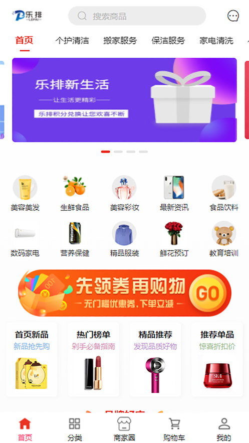乐排新生活截图