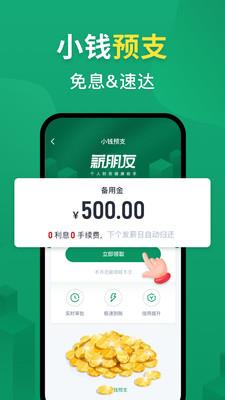 薪朋友截图