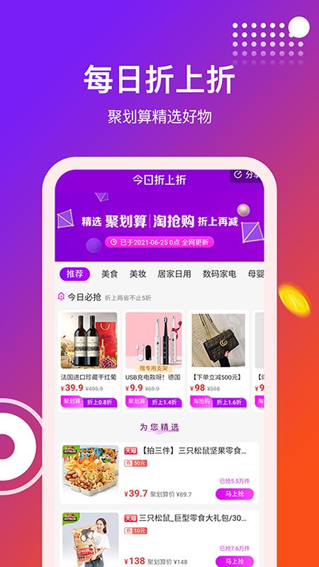 得利购优惠券截图